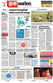 Lokmat Marathi ePaper daily