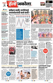 Lokmat Marathi ePaper daily