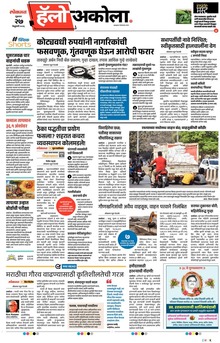 Lokmat Marathi ePaper daily