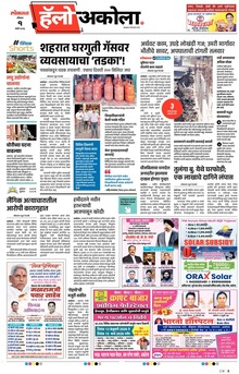 Lokmat Marathi ePaper daily