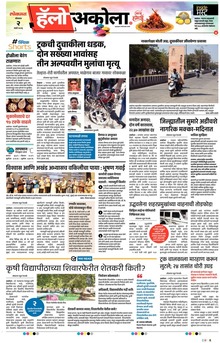 Lokmat Marathi ePaper daily