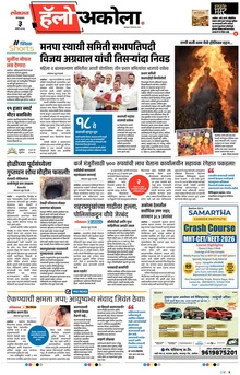 Lokmat Marathi ePaper daily
