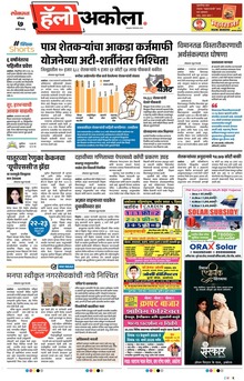 Lokmat Marathi ePaper daily