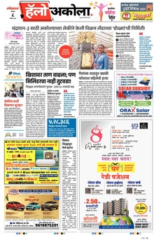 Lokmat Marathi ePaper daily