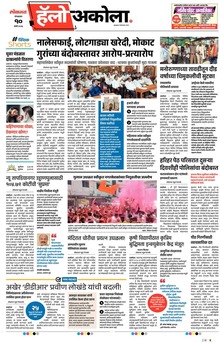 Lokmat Marathi ePaper daily