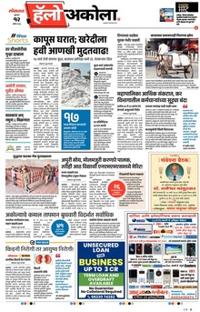 Lokmat Marathi ePaper daily