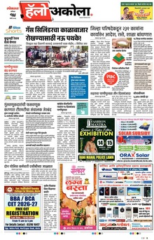 Lokmat Marathi ePaper daily
