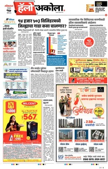 Lokmat Marathi ePaper daily