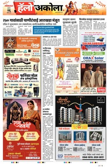 Lokmat Marathi ePaper daily