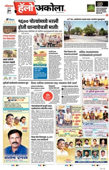 Lokmat Marathi ePaper daily