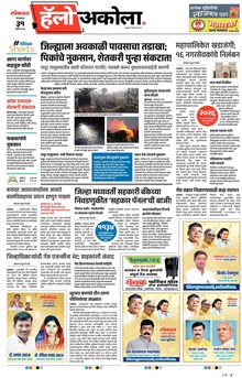 Lokmat Marathi ePaper daily