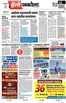 Lokmat Marathi ePaper daily