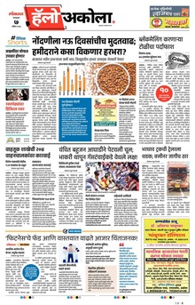Lokmat Marathi ePaper daily