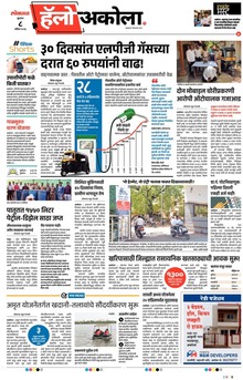 Lokmat Marathi ePaper daily