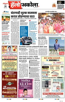 Lokmat Marathi ePaper daily
