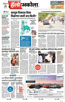 Lokmat Marathi ePaper daily
