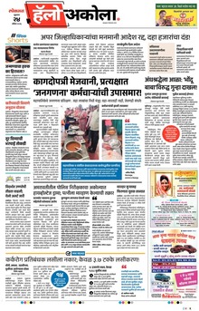 Lokmat Marathi ePaper daily