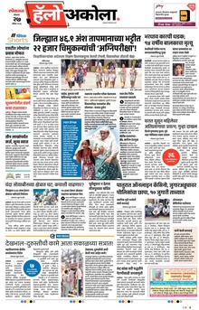 Lokmat Marathi ePaper daily