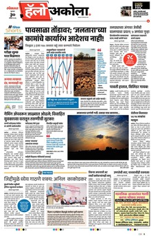 Lokmat Marathi ePaper daily