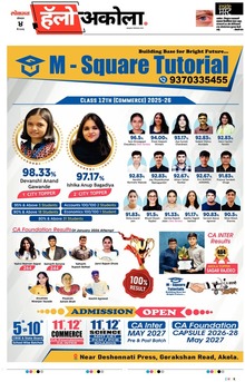 Lokmat Marathi ePaper daily