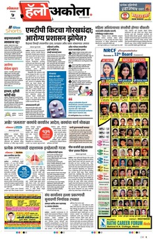 Lokmat Marathi ePaper daily