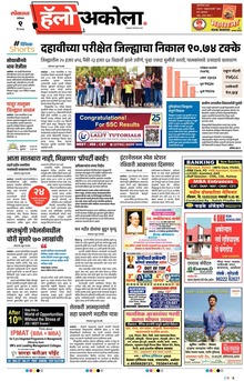 Lokmat Marathi ePaper daily
