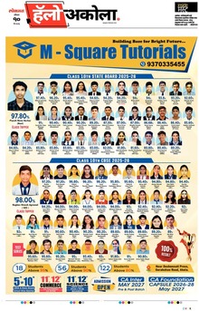 Lokmat Marathi ePaper daily