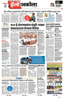 Lokmat Marathi ePaper daily