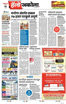 Lokmat Marathi ePaper daily