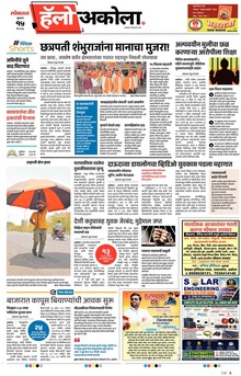 Lokmat Marathi ePaper daily
