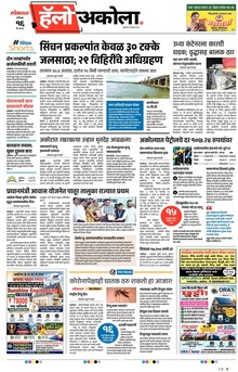 Lokmat Marathi ePaper daily