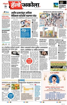 Lokmat Marathi ePaper daily