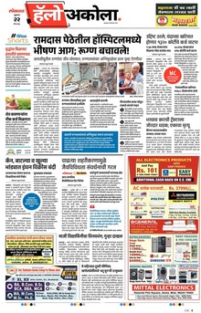 Lokmat Marathi ePaper daily
