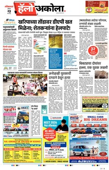 Lokmat Marathi ePaper daily