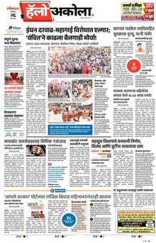 Lokmat Marathi ePaper daily
