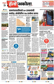Lokmat Marathi ePaper daily