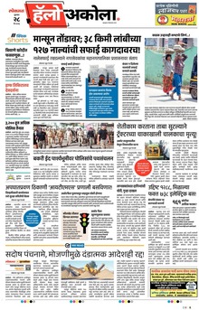 Lokmat Marathi ePaper daily