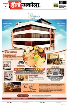 Lokmat Marathi ePaper daily