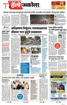 Lokmat Marathi ePaper daily