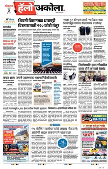 Lokmat Marathi ePaper daily
