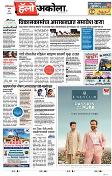 Lokmat Marathi ePaper daily