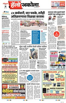 Lokmat Marathi ePaper daily