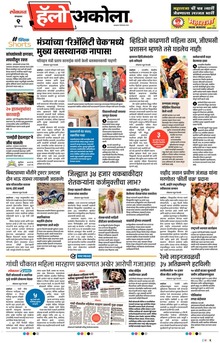Lokmat Marathi ePaper daily