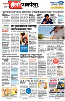 Lokmat Marathi ePaper daily