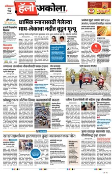 Lokmat Marathi ePaper daily