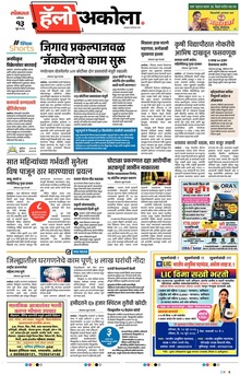 Lokmat Marathi ePaper daily