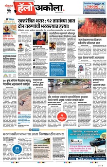 Lokmat Marathi ePaper daily