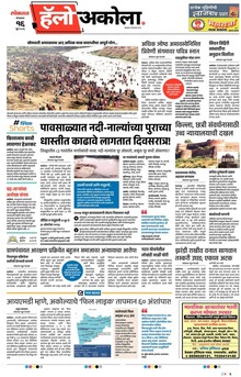 Lokmat Marathi ePaper daily