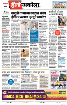 Lokmat Marathi ePaper daily