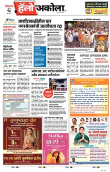 Lokmat Marathi ePaper daily
